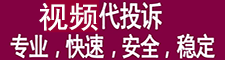 微信视频号代投诉包封号|微信视频号代举报|抖音代投诉举报|抖音代举报业务
